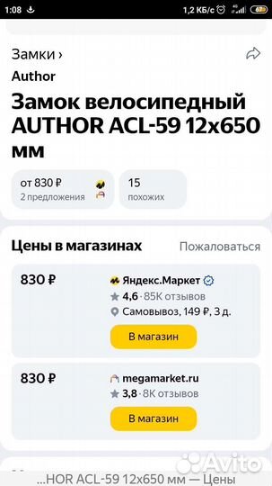 Замок для велосипеда