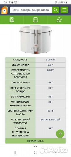 Фритюрница bosch