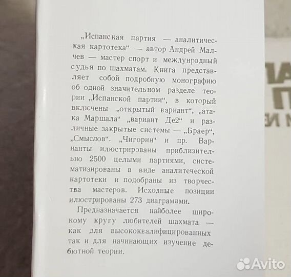 Испанская партия, Малчев, теория шахмат