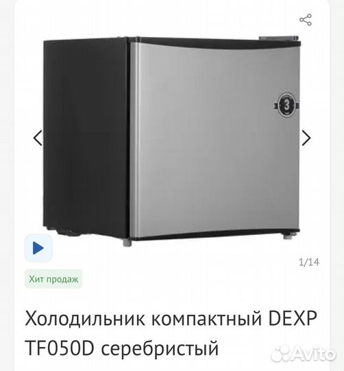 Холодильник компактный dexp TF050D серебристый
