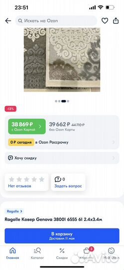 Новый Ковер Genova (Бельгия) 2,4 * 3,4