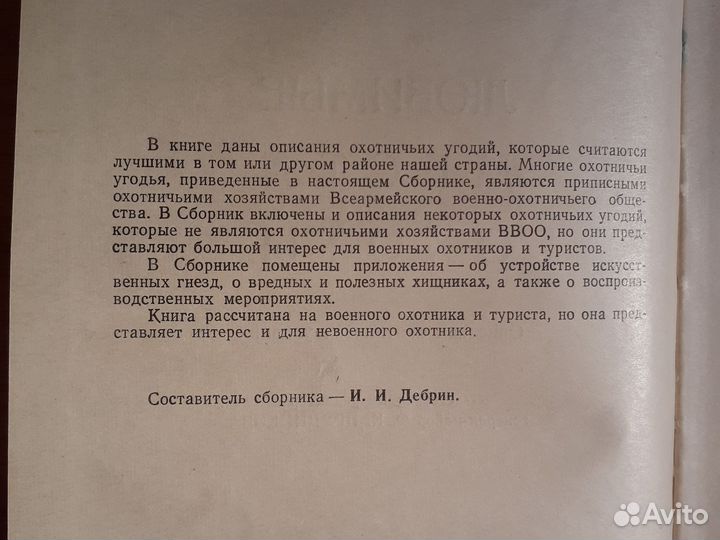 Книга Любимые места охоты