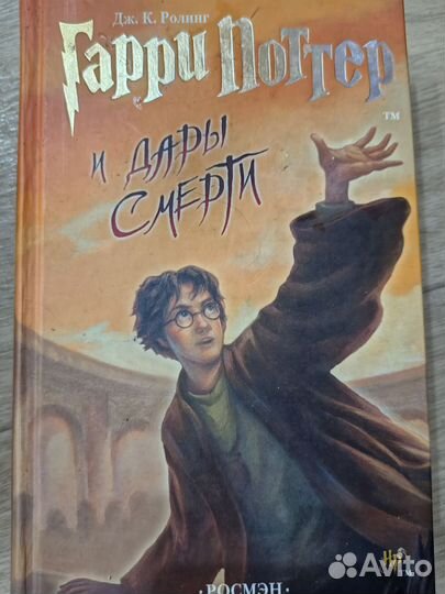 Книги о Гарри Поттере (уже ушли К покупателю)