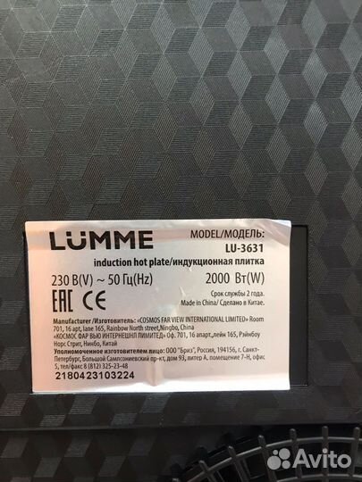 Индукционная плитка Lumme LU-3631 (9Я)
