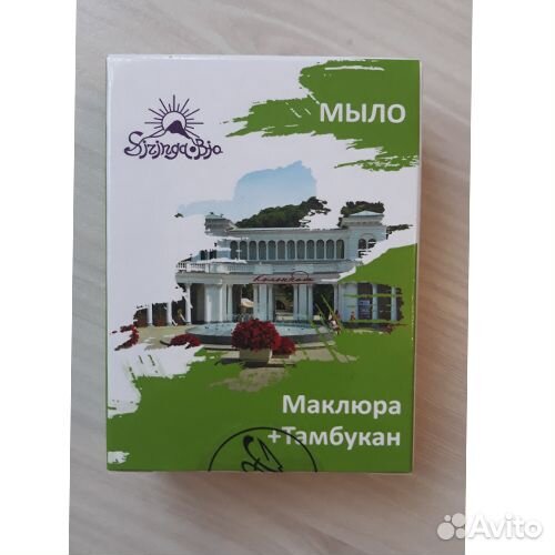 Мыло с маклюрой, против пигментации, Пятигорск