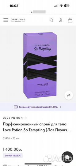 Продам Парфюмированный спрей для тела Love Potion