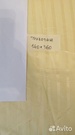 Отрез ткани СССР