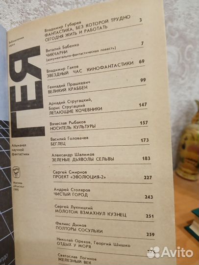 Книга Гея фантастика