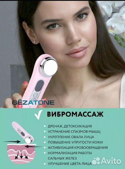 Массажер для лица gezatone