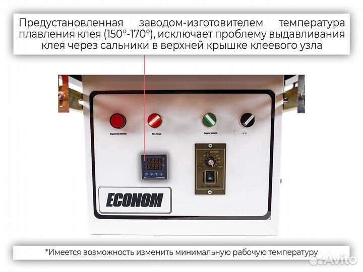Новый кромкооблицовочный станок Econom