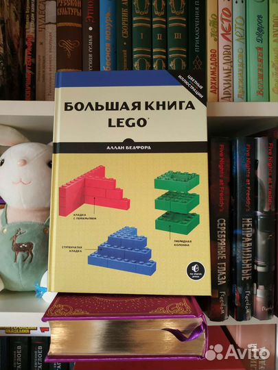 Большая книга lego