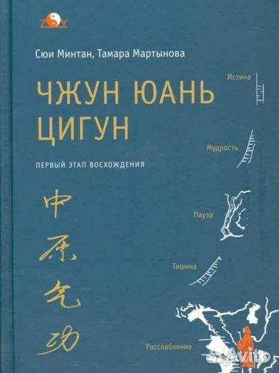 Чжун юань цигун 1 первая ступень