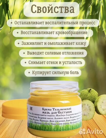 Мазь крем для суставов 140 гр