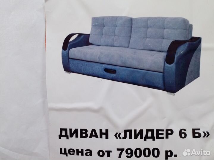 Диван Лидер 6 Б