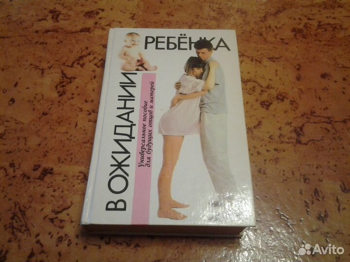 В ожидании ребёнка