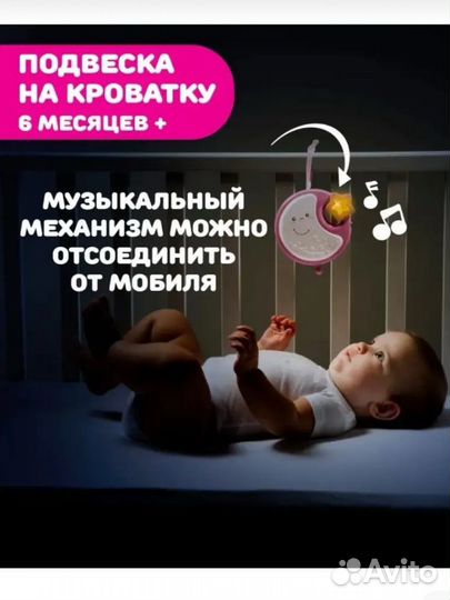 Мобиль на кроватку chicco