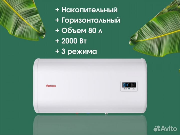 Бойлер горизонтальный 80 литров Thermex IF 80 H (p