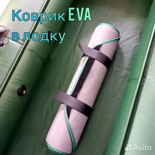 Коврик Eva / Эва в дно надувной лодки в Омске