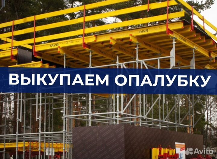 Опалубка и комплектующие