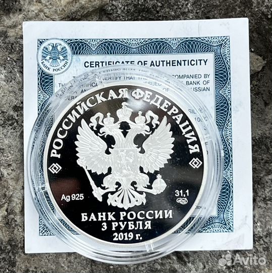 Монеты 3 рубля серебро Дед мороз и лето