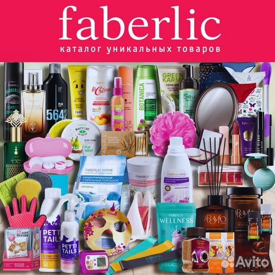 Средства Фаберлик