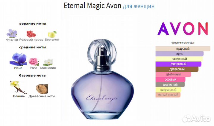 Avon eternal magic Эйвон Раритет женский парфюм