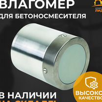 Измеритель влажности Hydro-Mix