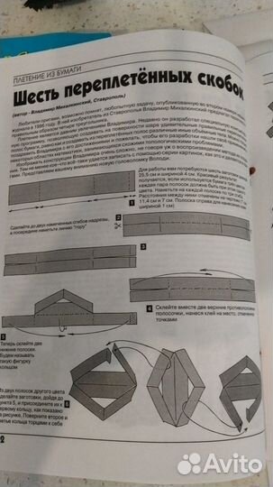 Журнал Оригами