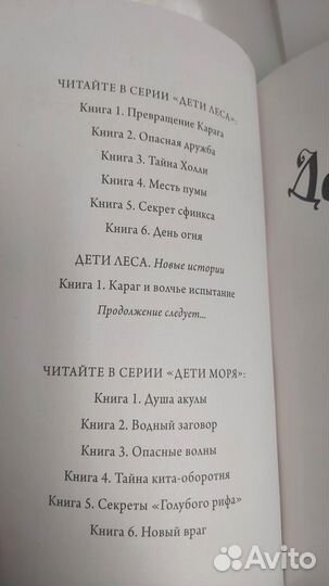 Книга Дети Леса. Тайна Холли