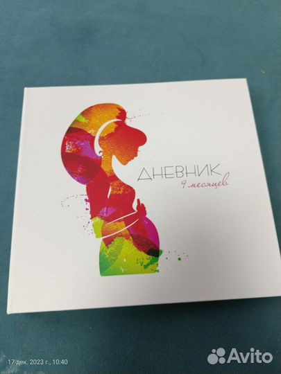 Альбом ведения беременности