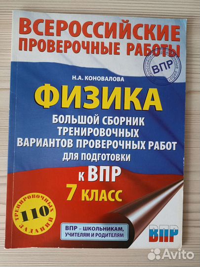 Впр по физике 7 класс
