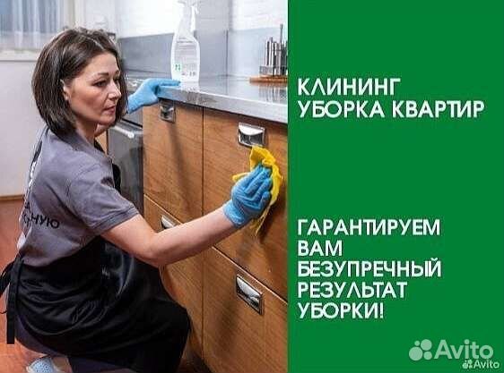 Клининг. Уборка. Генеральная уборка