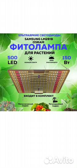 Продам фито прожектор