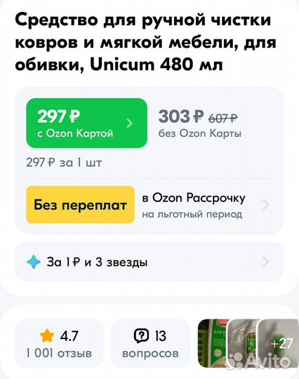 Unicum для ковров