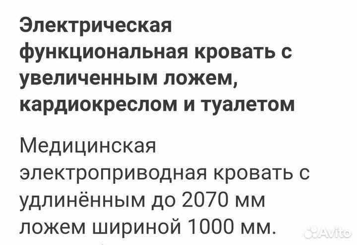 Функциональная кровать для лежачих больных