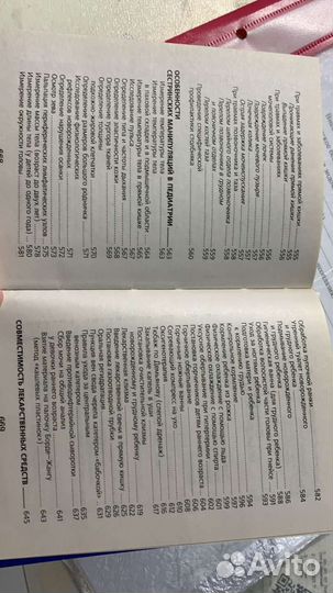 Справочник мед сестры