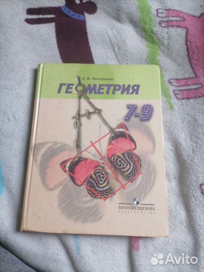 Геометрия 7-9 класс