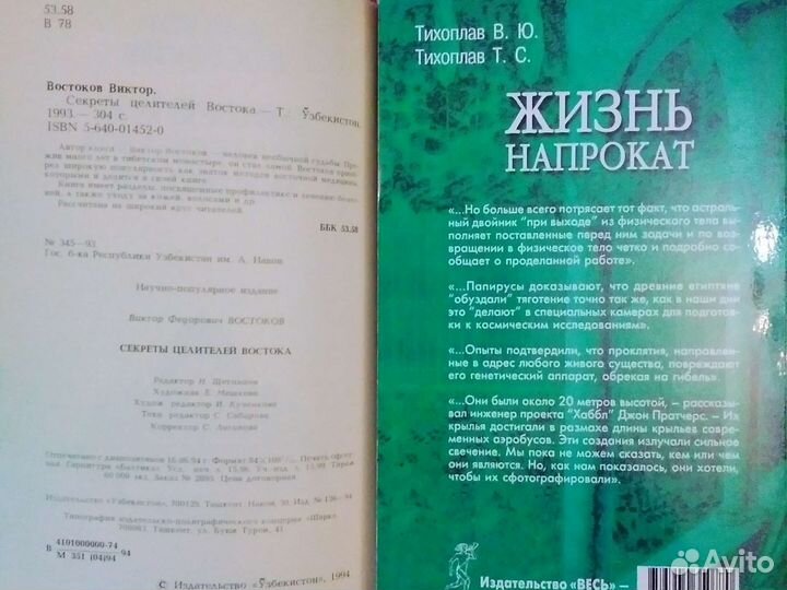 Целительство, народная медицина