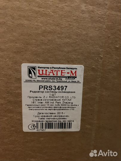 Радиатор охлаждения Opel Vectra 1995