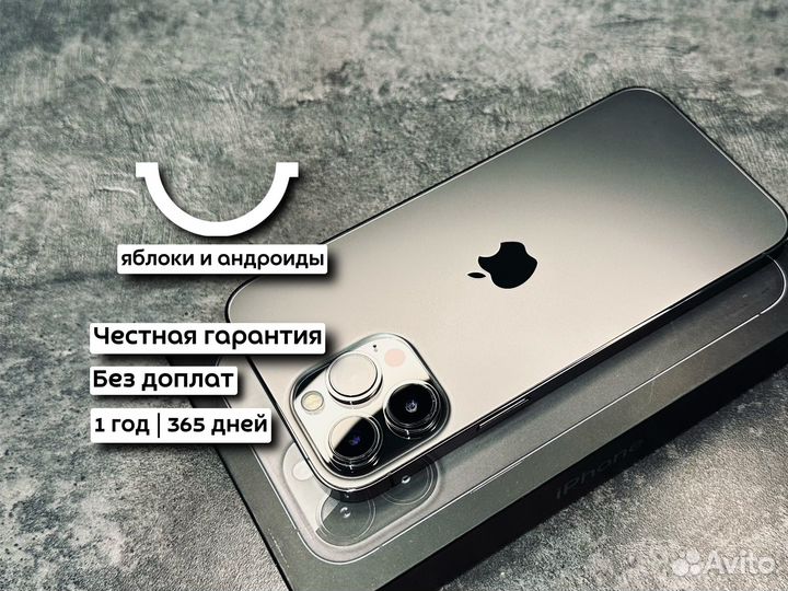 iPhone 13 Pro Max, 256 ГБ