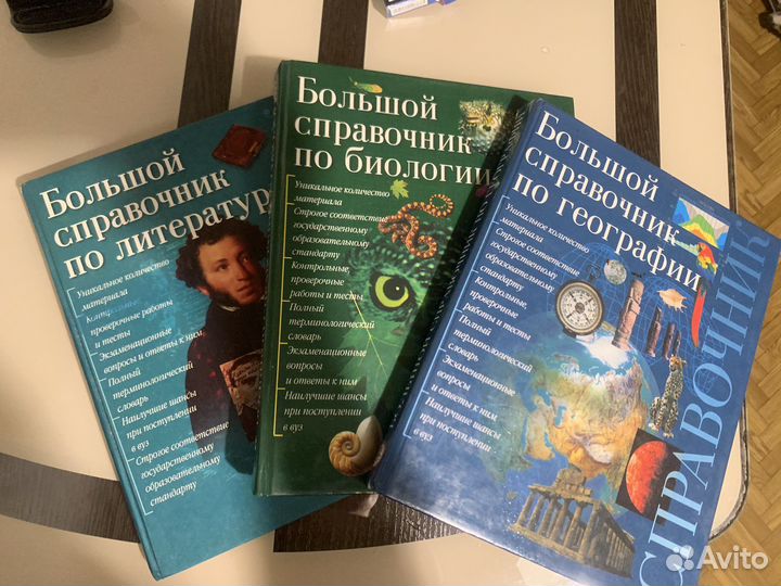 Большой справочник (3 книги)