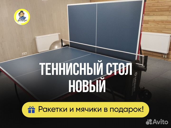 Теннисный стол быстрая доставка