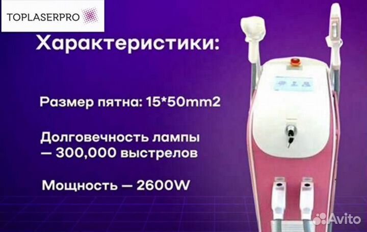 Аппарат для лазерной эпиляции, комбайн magneto 360