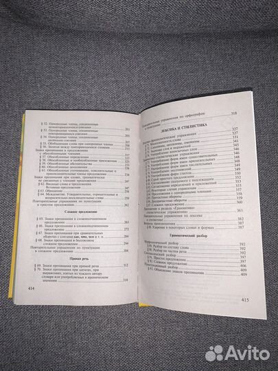 Пособие по русскому языку Розенталь Д.Э