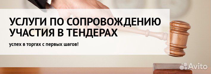 Участие Аукционах (Банкротство, 44-фз, 223-фз )
