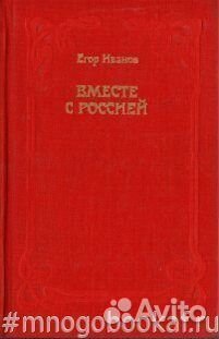 Вместе с Россией