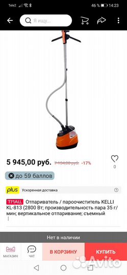 Отпариватель для одежды