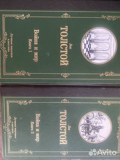 Война и мир