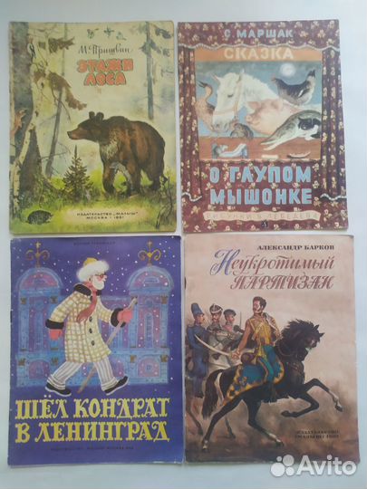 Детские книги СССР 80х 90х