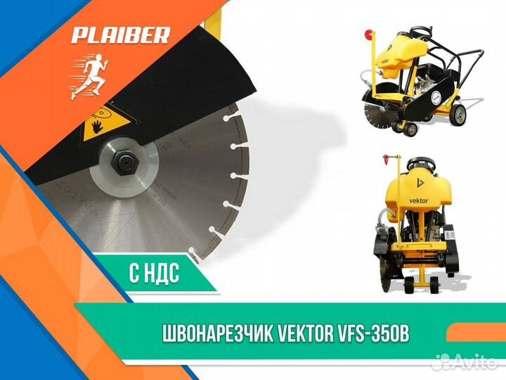 Бензиновый швонарезчик Вектор VFS-350В